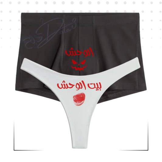 الوحش | بيت الوحش - كابلز